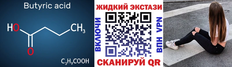 БУТИРАТ BDO  Струнино 